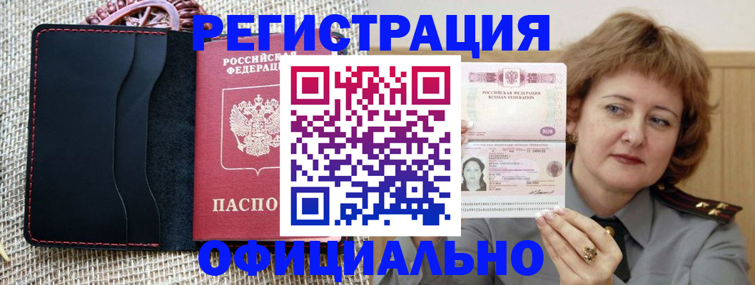временная регистрация купить в Иркутске