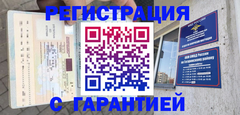 прописка регистрация в Иркутске